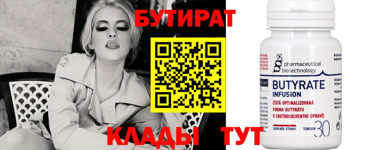 Бутират  Бутират бутик  Вход с VPN  Кулебаки 