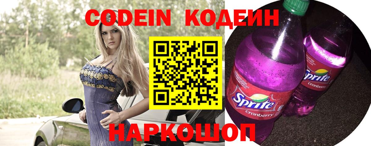 Кодеиновый сироп Lean напиток Lean (лин)  Кодеин Purple Drank  Кулебаки  Вход с VPN 
