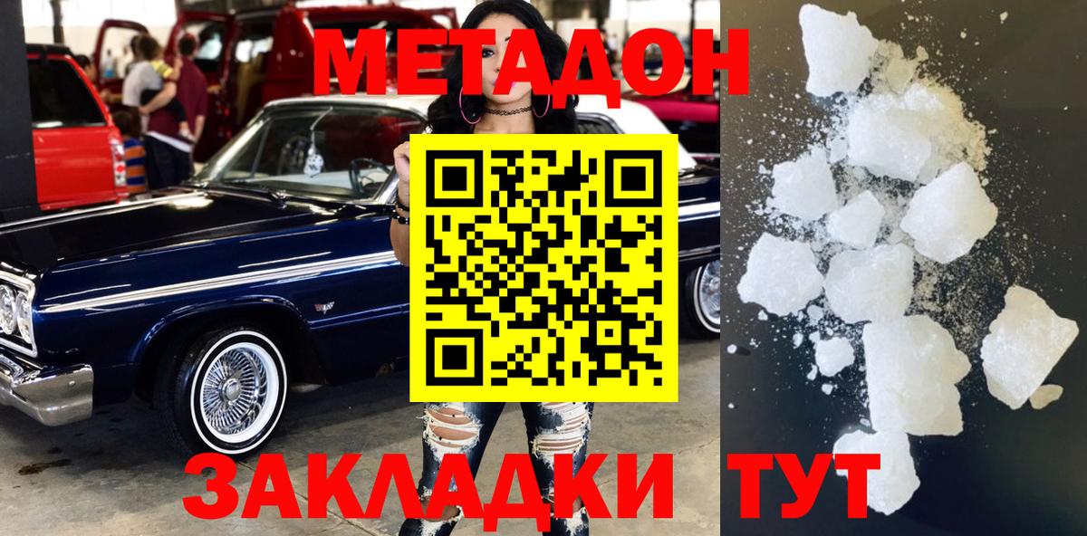 МЕТАДОН methadone  Вход с VPN  МЕТАДОН кристалл  Кулебаки 